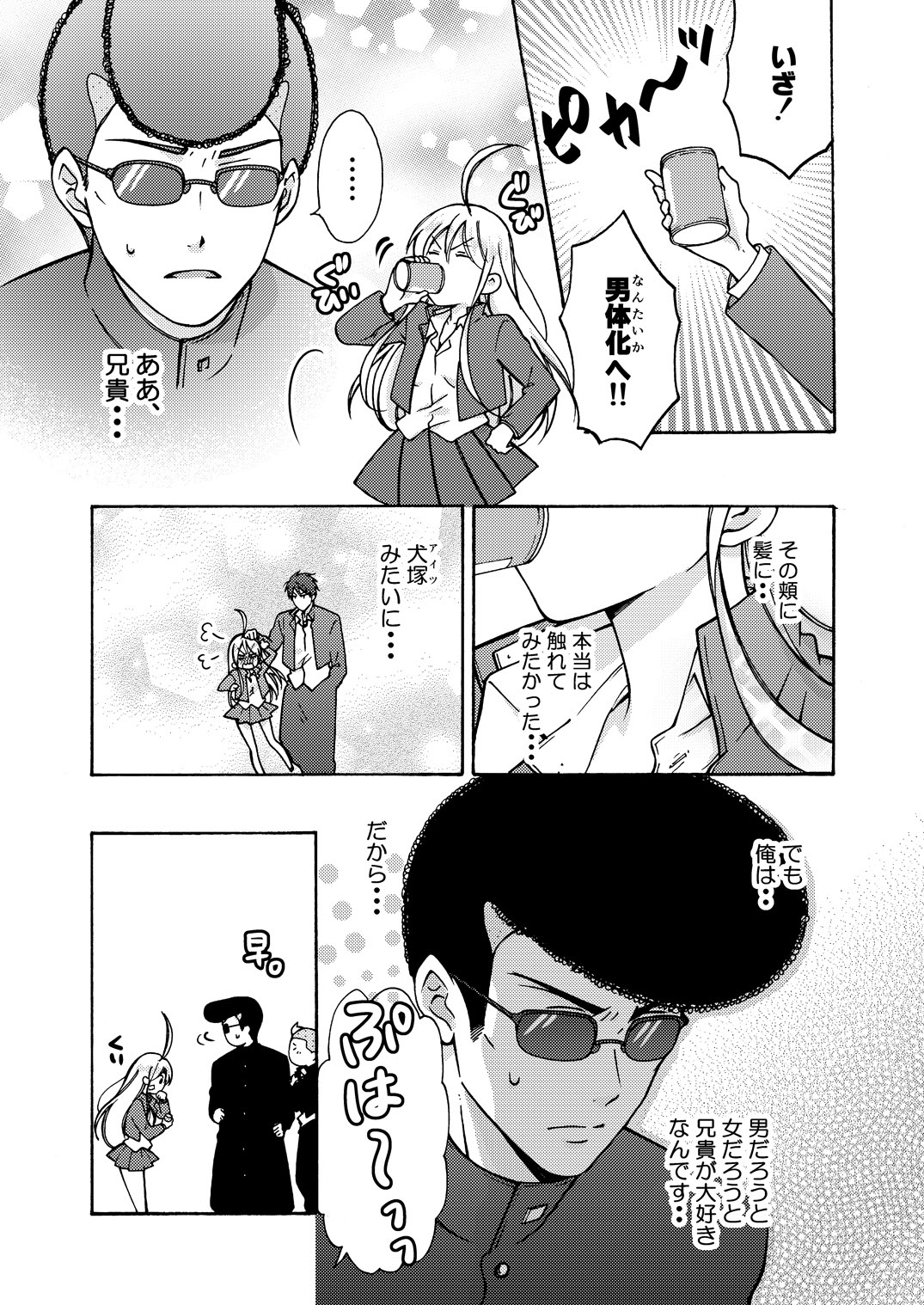 Nyotaika Yankee Gakuen ☆ Ore no Hajimete, Nerawaretemasu. 10 page 4 full