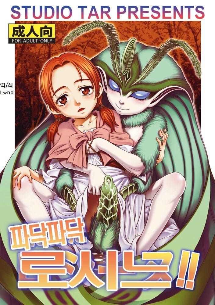 Patapata Rosine!! page 1 full