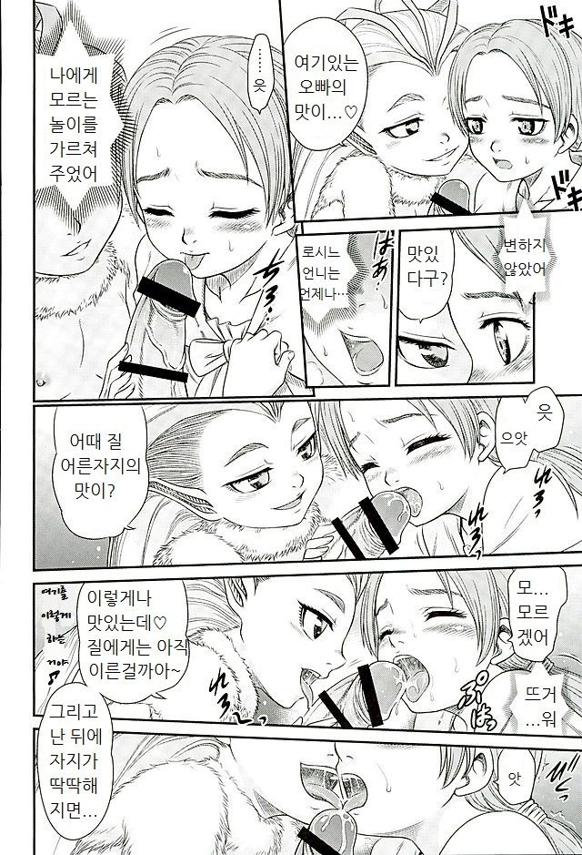 Patapata Rosine!! page 12 full