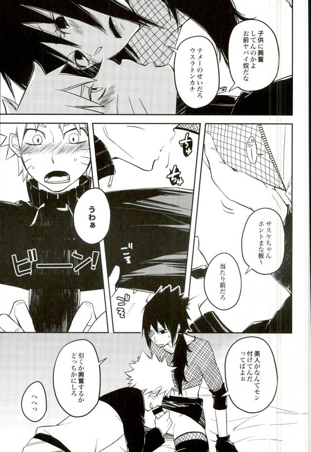 Ikenai Ninmu Josoukou page 12 full