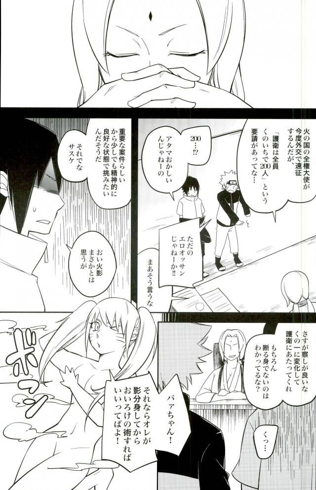 Ikenai Ninmu Josoukou page 4 full