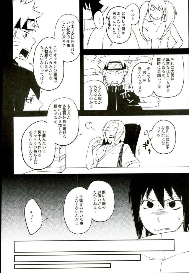 Ikenai Ninmu Josoukou page 5 full