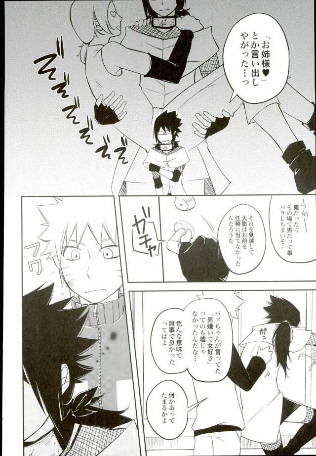 Ikenai Ninmu Josoukou page 7 full