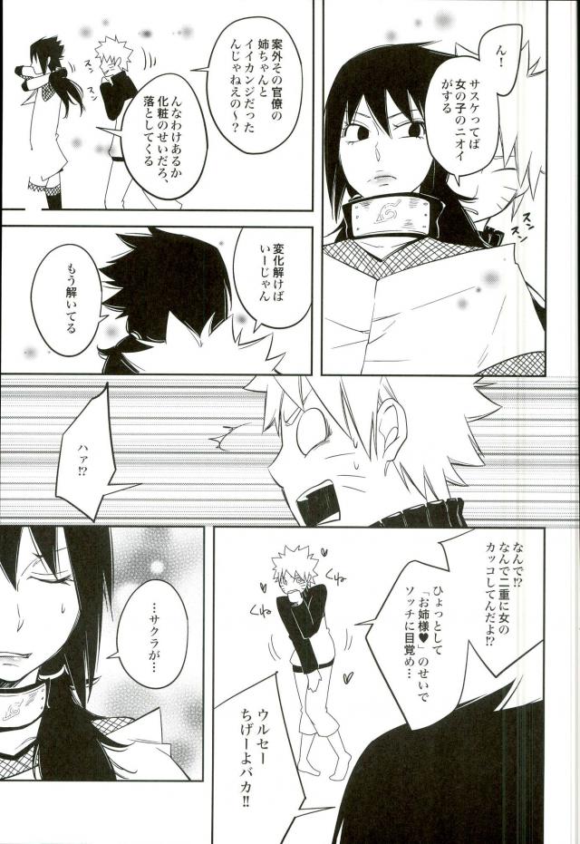 Ikenai Ninmu Josoukou page 8 full