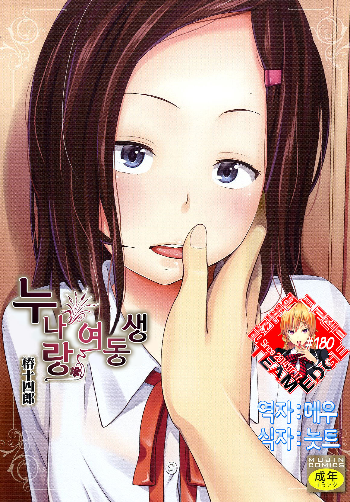 Aneito Imouto | 누나랑 여동생 page 1 full