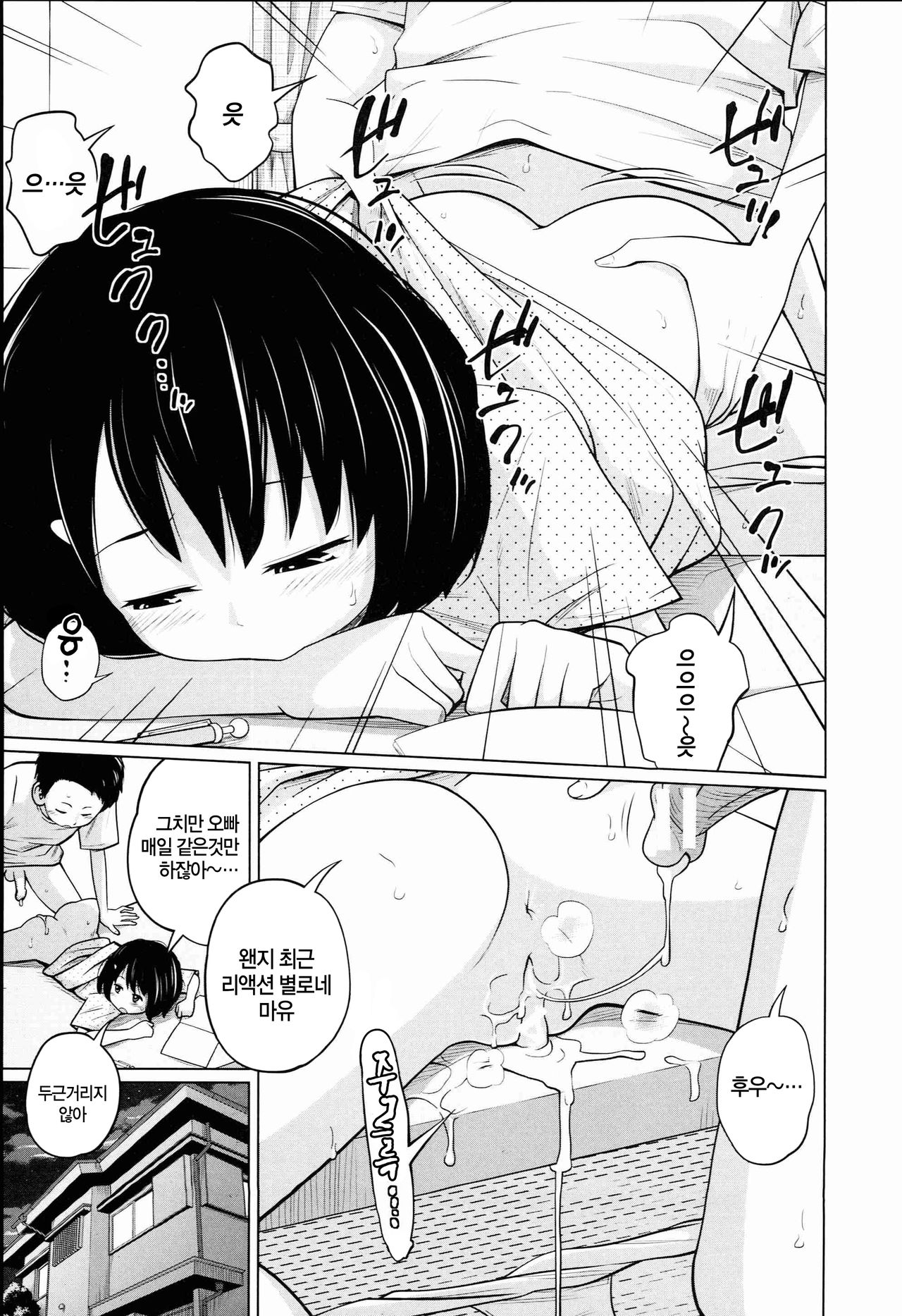 Aneito Imouto | 누나랑 여동생 page 11 full