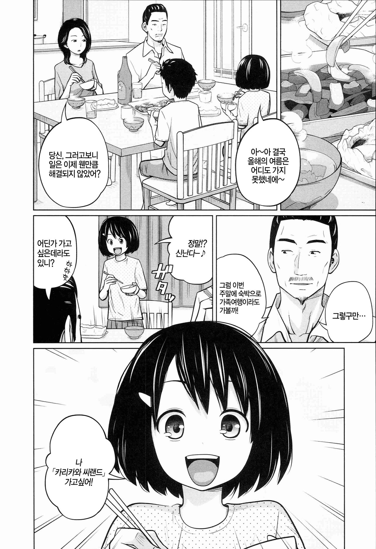 Aneito Imouto | 누나랑 여동생 page 12 full