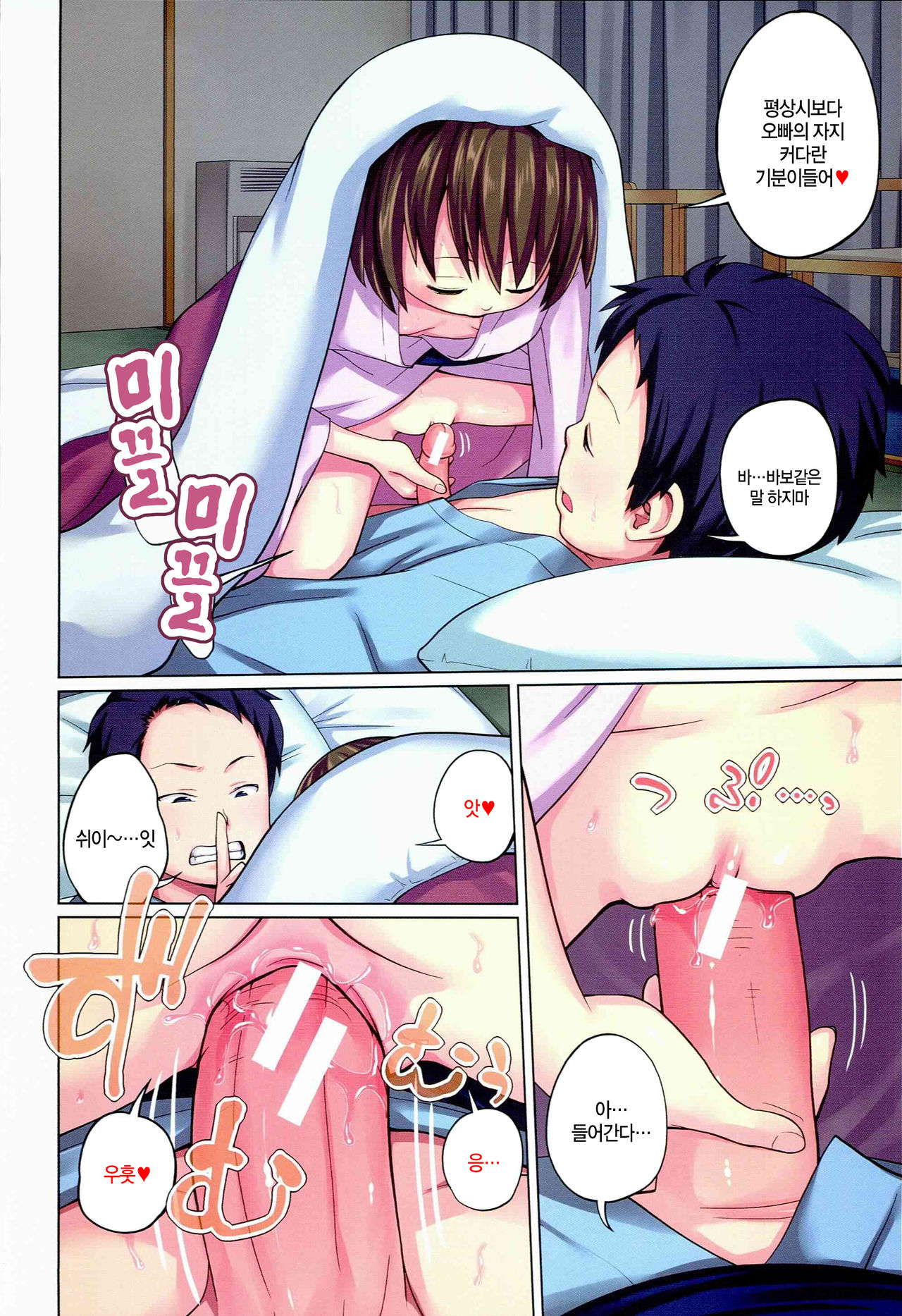 Aneito Imouto | 누나랑 여동생 page 6 full