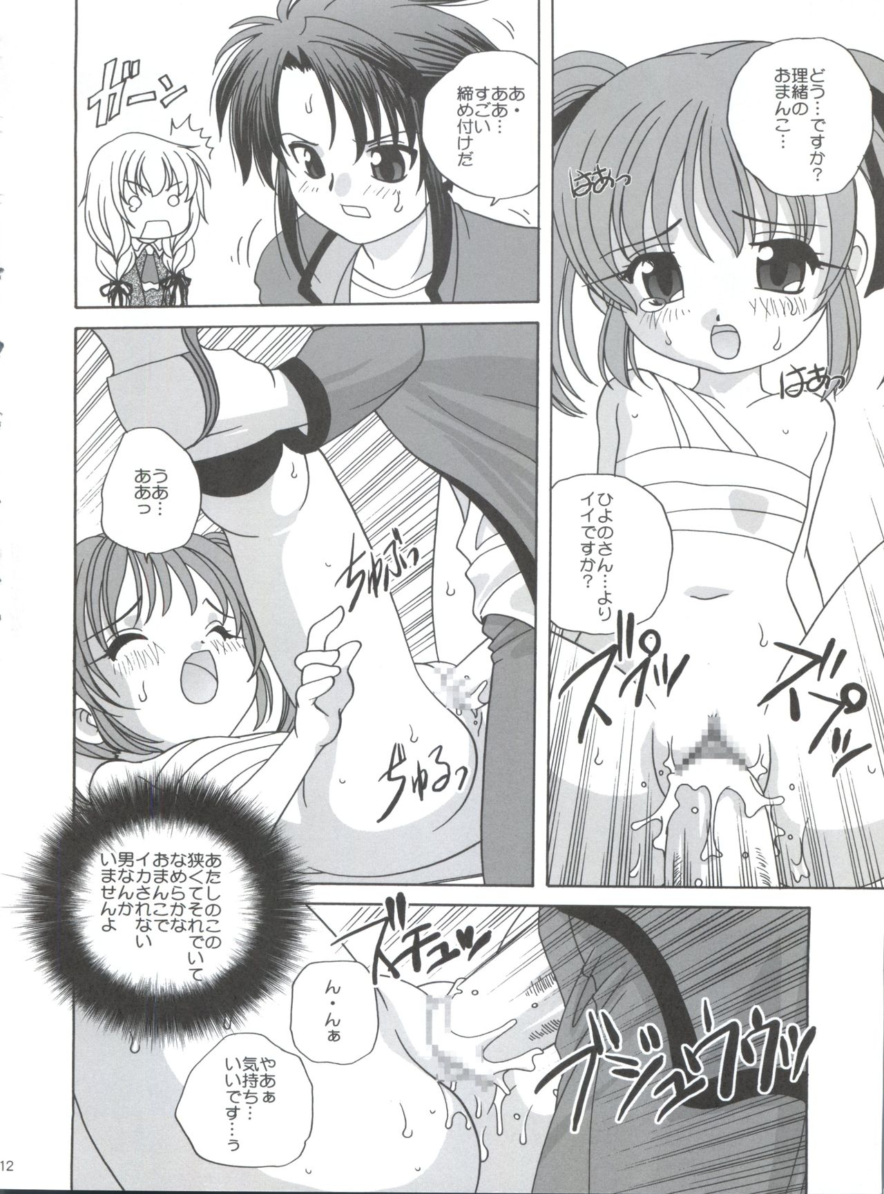 Guru Guru page 11 full