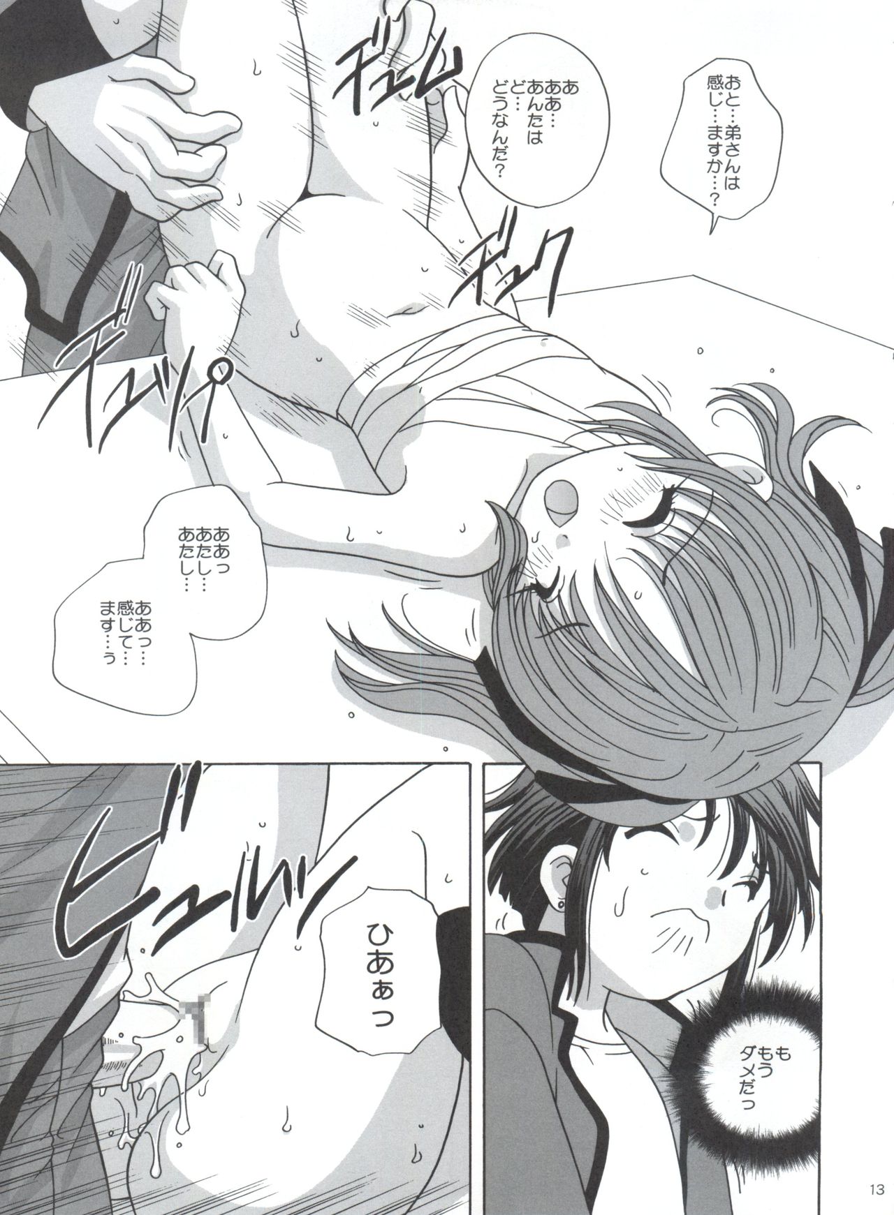 Guru Guru page 12 full
