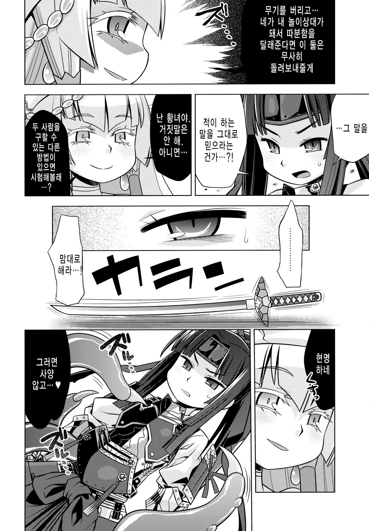 Sekaiju no Anone 20 page 4 full