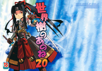 (SC56) [Kazeuma (Minami Star)] Sekaiju no Anone 20 (Etrian Odyssey) [Korean] cover