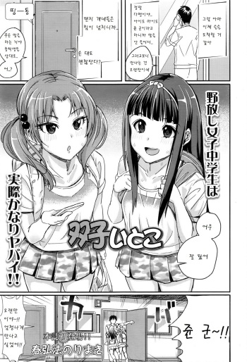 [Harukoubou Norimaki] Futago Itoko (COMIC LO 2016-07) [Korean] [팀 아동복지부] cover