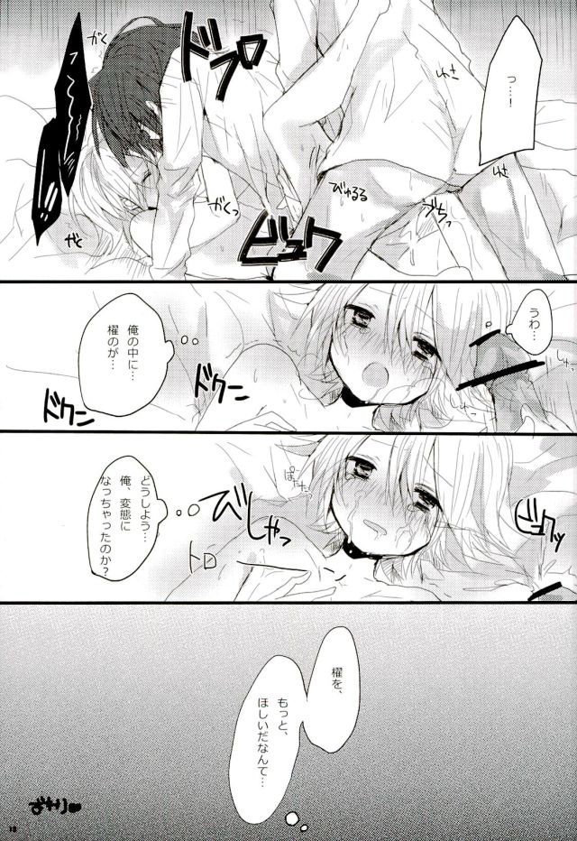 Yoroshii Naraba Dochira mo da. page 12 full