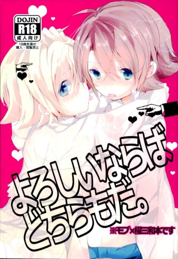 (HaruCC17) [shispu (Raika)] Yoroshii Naraba Dochira mo da. (Cardfight!! Vanguard) cover
