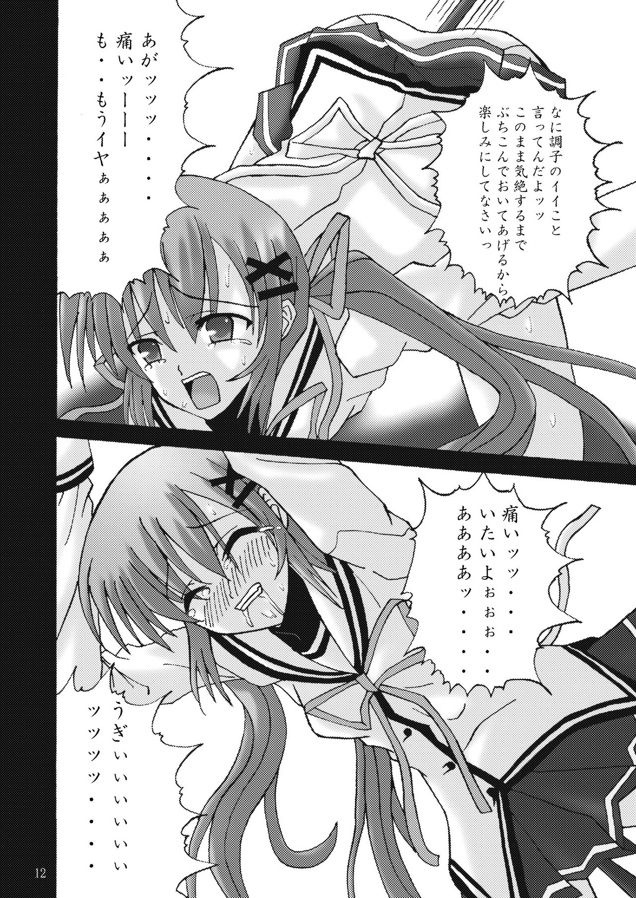 DESPAIR CROSS II: SIDE A page 12 full