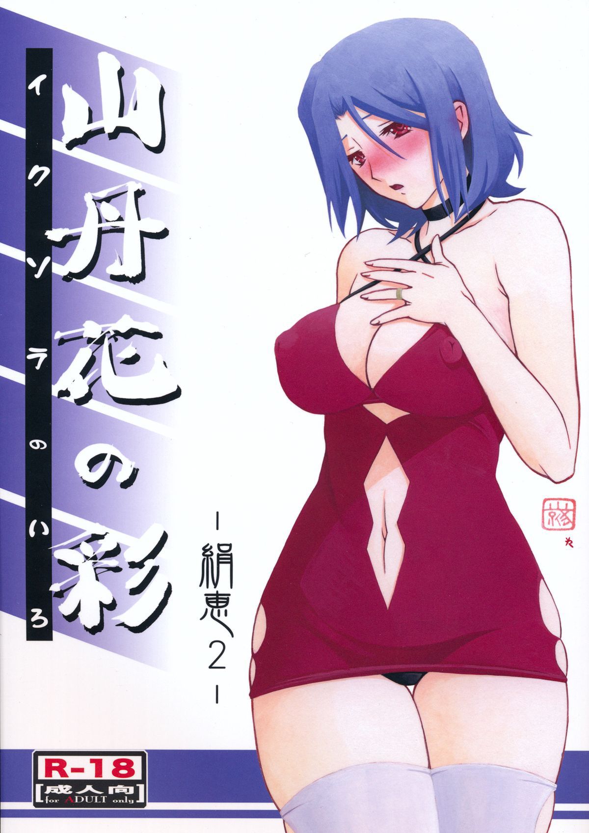 Ixora no iro -Kinue 2- page 1 full