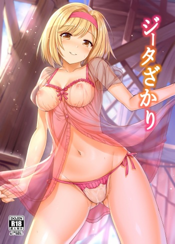 (C90) [Nokishita no Nekoya (Alde Hyde)] Djeeta-zakari (Granblue Fantasy) [English] [Doki Fansubs] cover