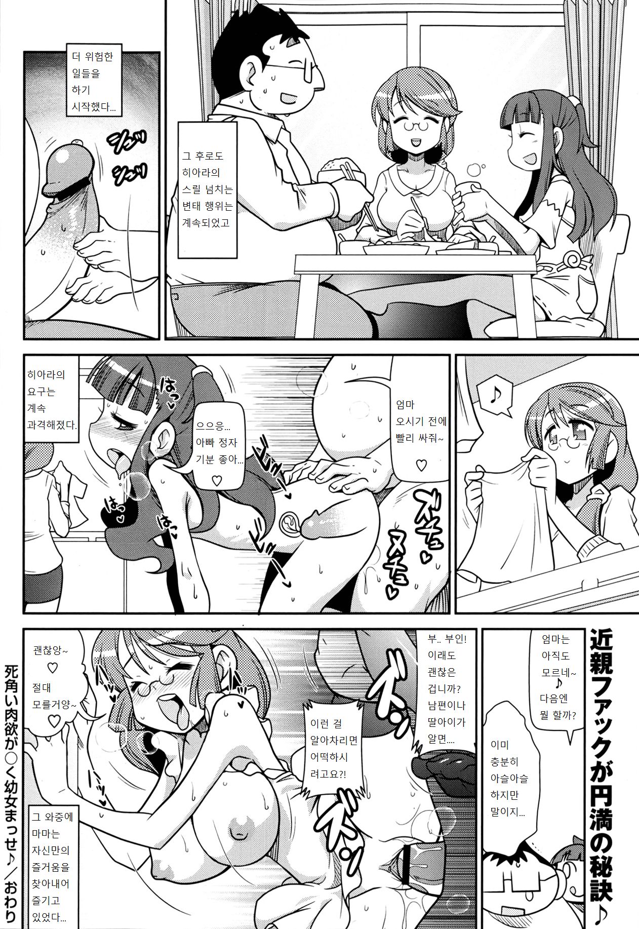 Shikakui Nikuyoku ga Maaruku Osame masse♪ | A Young Girl's Secret Lust page 12 full