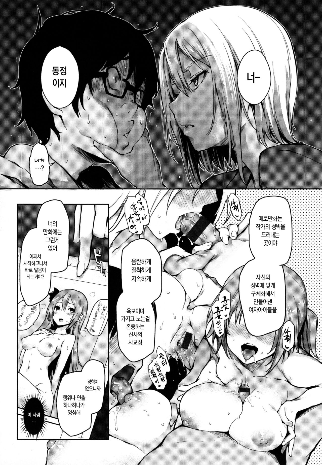 Shujuu Ecstasy - Sexual Relation of Master and Servant. Ch.3 page 4 full