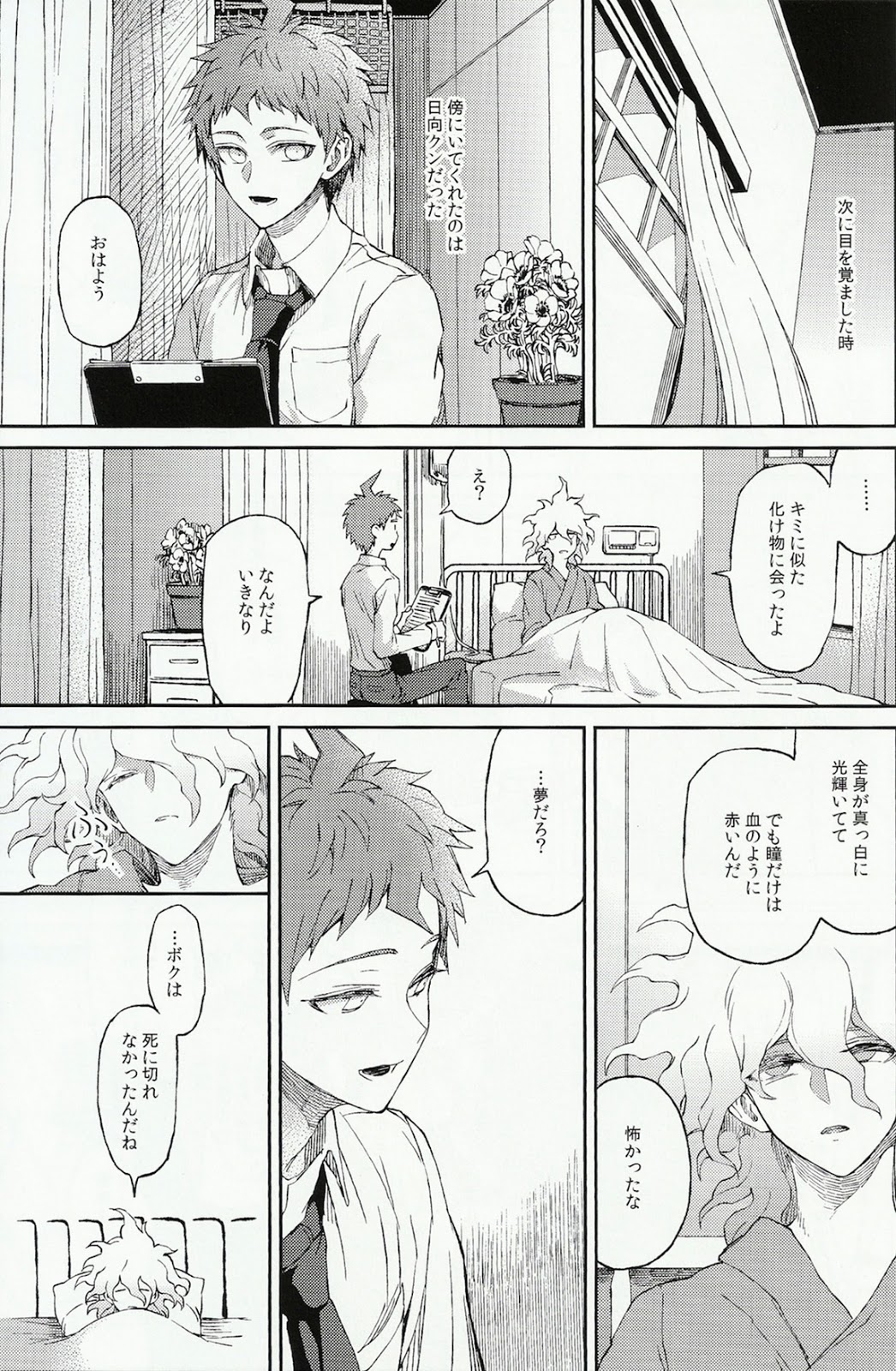 Umarekawarenu Kanashimi ni page 11 full