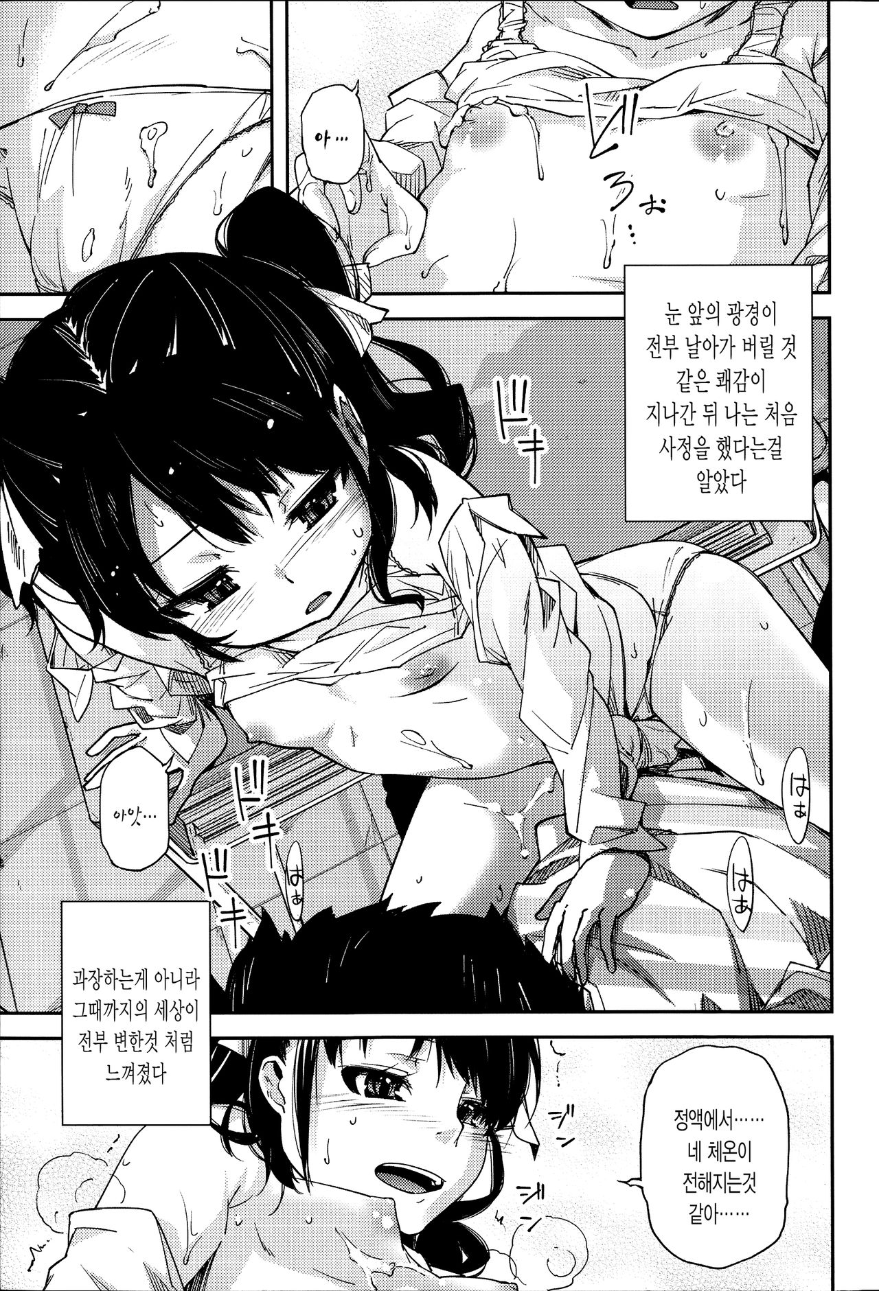 Hanairo Shoujo | 꽃빛소녀 Ch. 1 page 11 full
