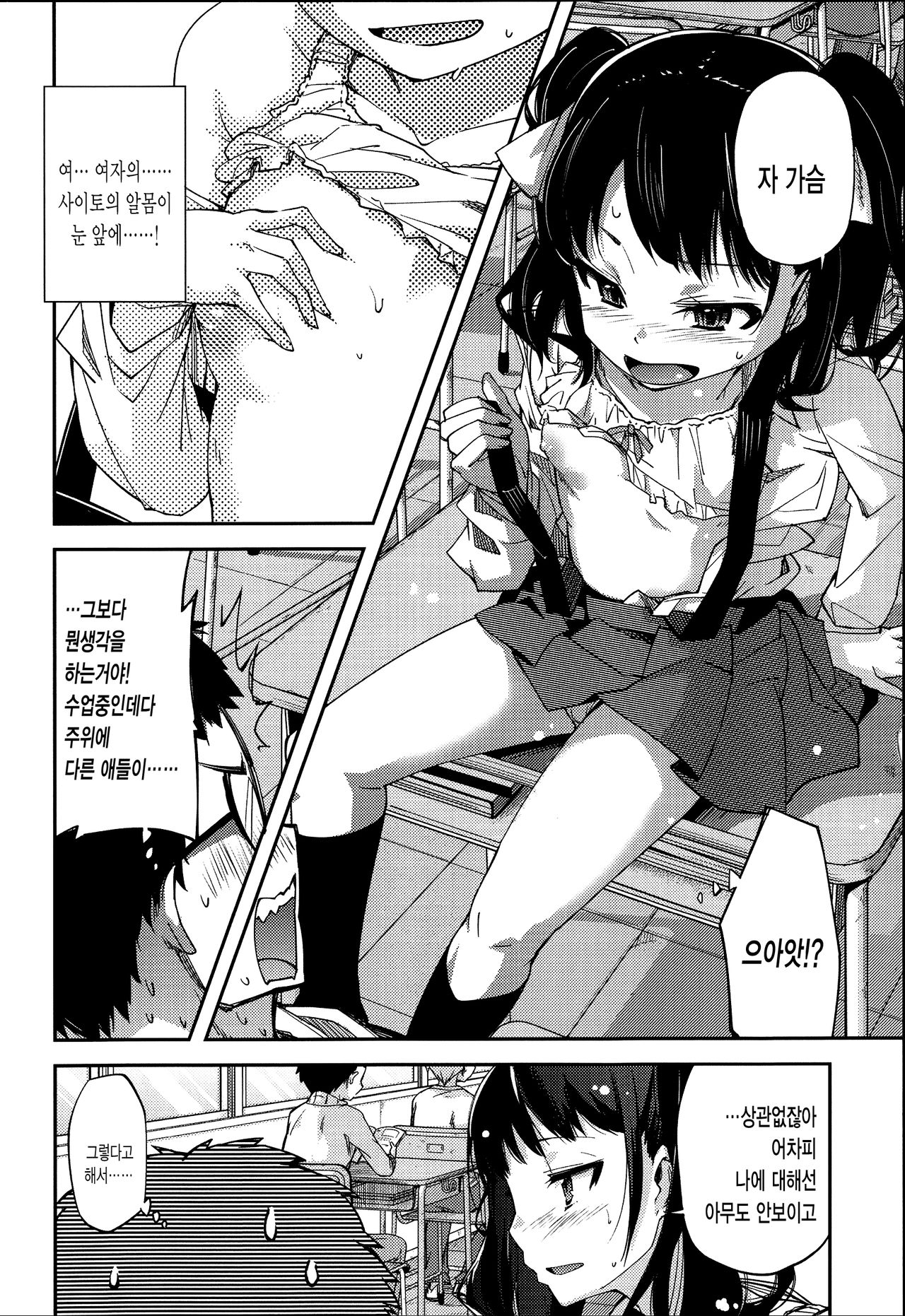 Hanairo Shoujo | 꽃빛소녀 Ch. 1 page 8 full