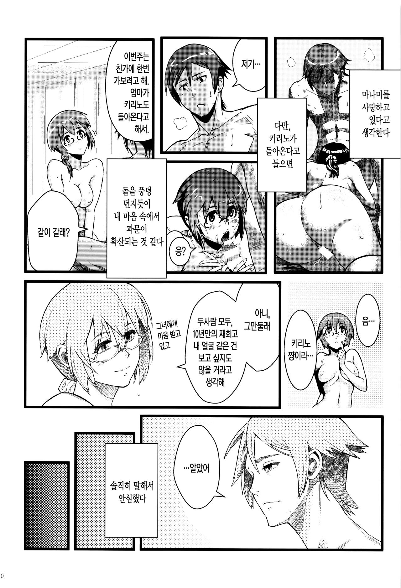 Juunengo no Jinsei Soudan page 12 full