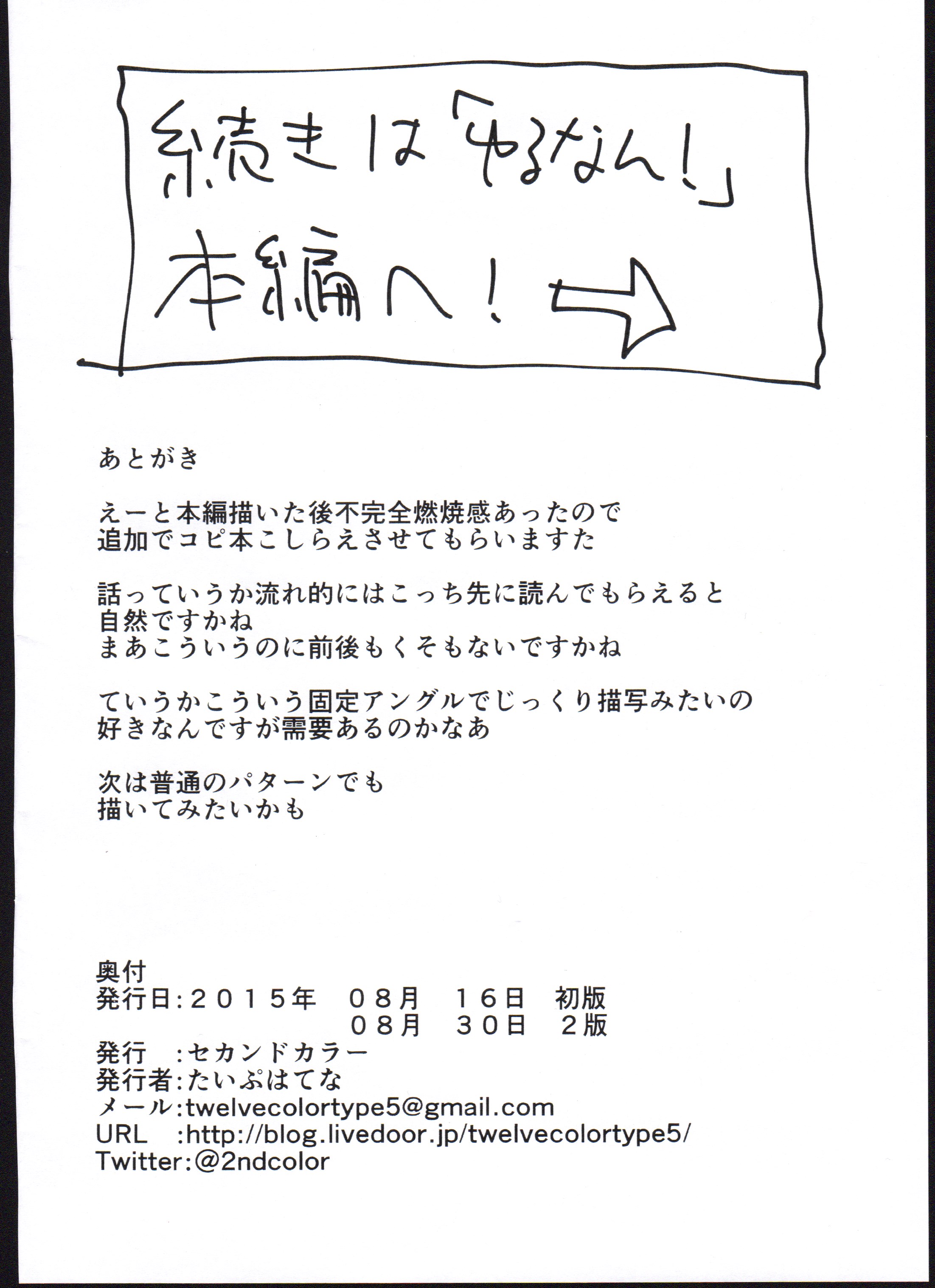 「Yurunan! no Mae no Hitotoki」 page 12 full