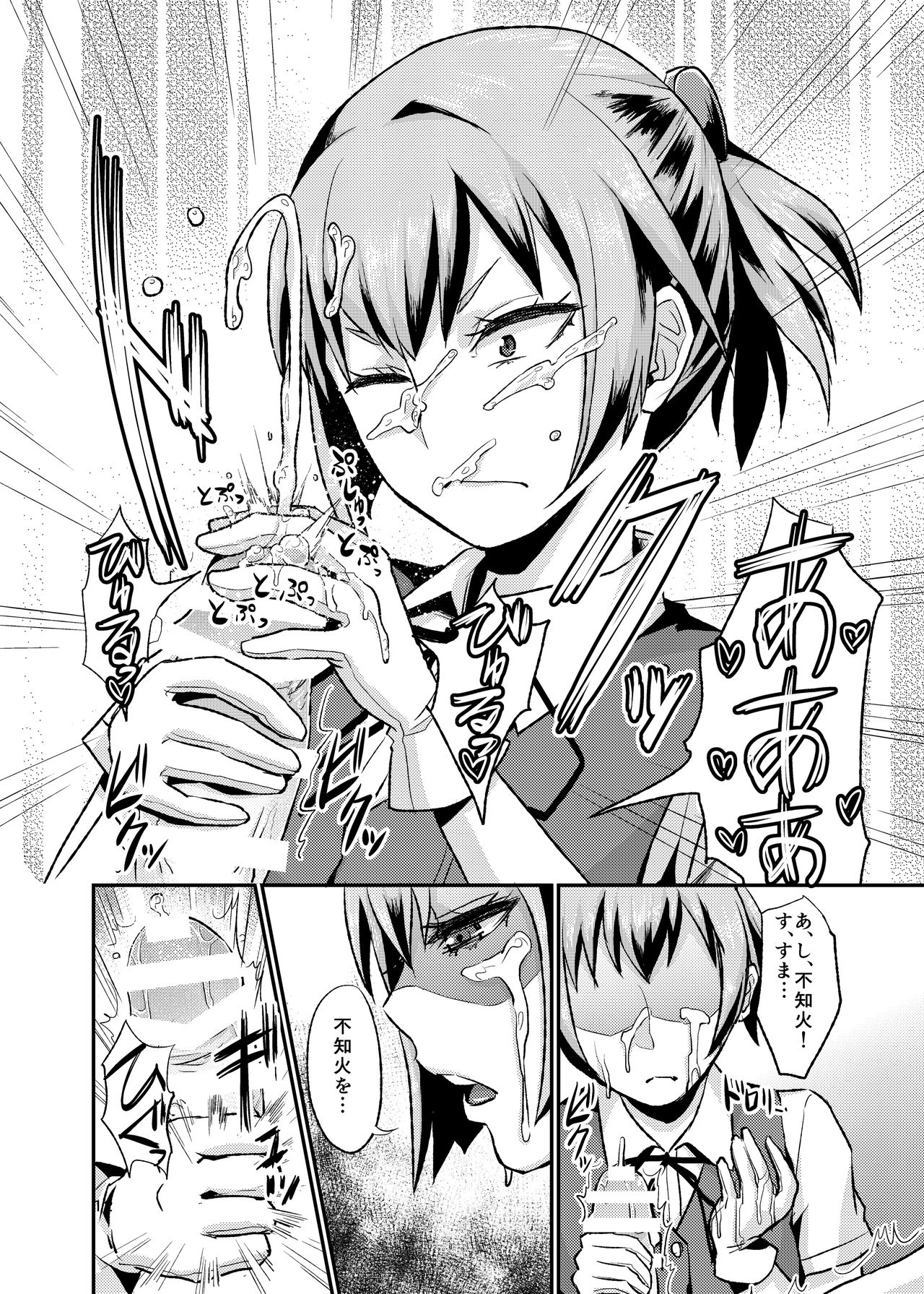 Nuinui no Shasei Kanri page 11 full