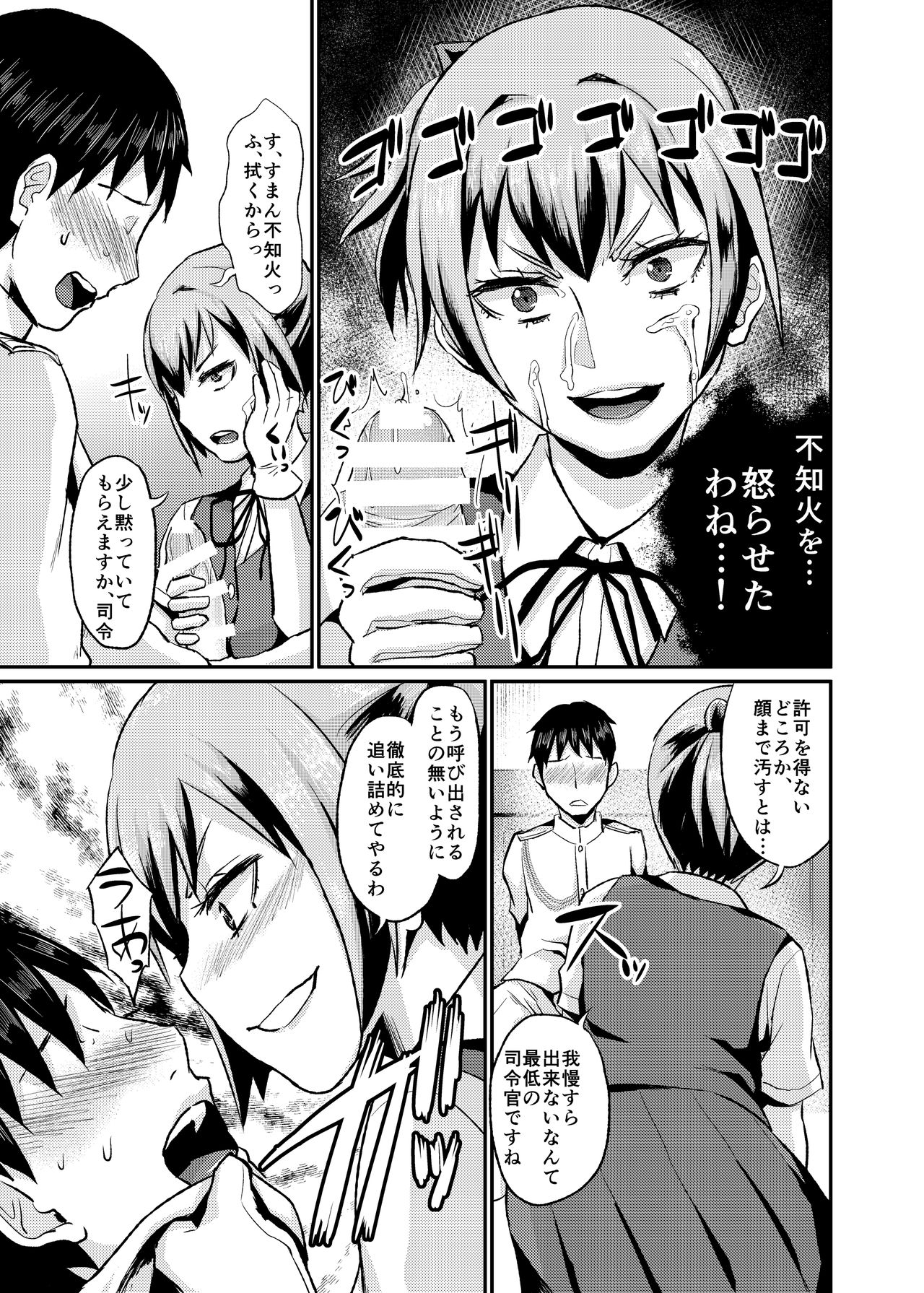 Nuinui no Shasei Kanri page 12 full