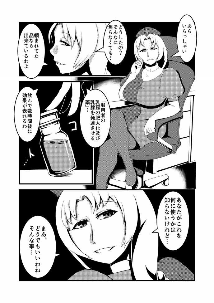 東方膨乳媚譚～射命丸文～ page 2 full