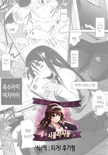 [Tomoshibi Hidekazu] Shokushu no Ko Onnanoko | 촉수아이 여자아이 (Yori-Dori Ecstasy!!) [Korean] [시뮬라시옹] cover