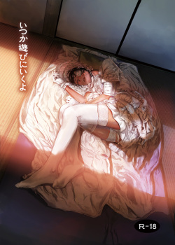 Itsuka Asobi ni Iku yo