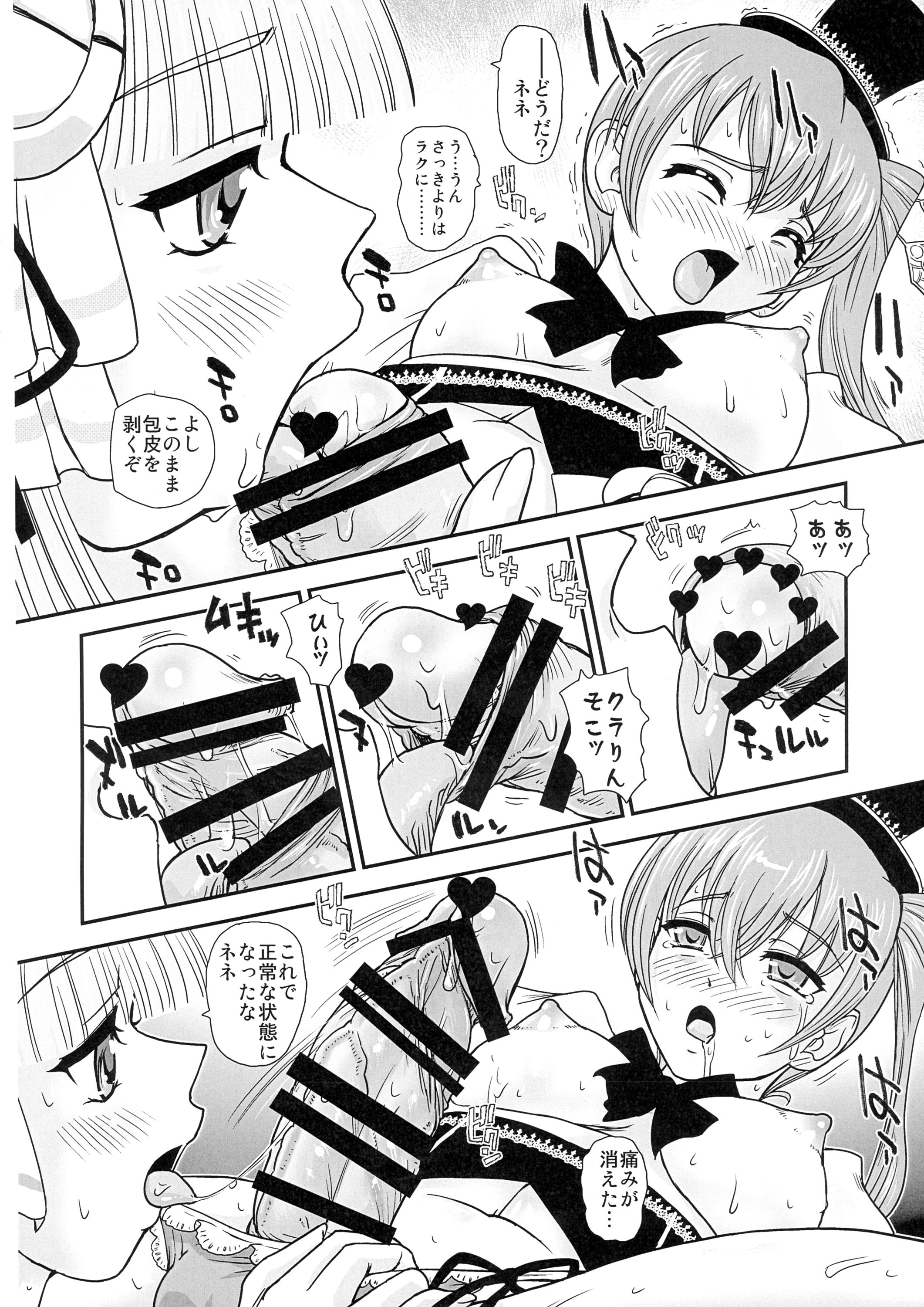 Seme  x Uke  no Pandora page 10 full