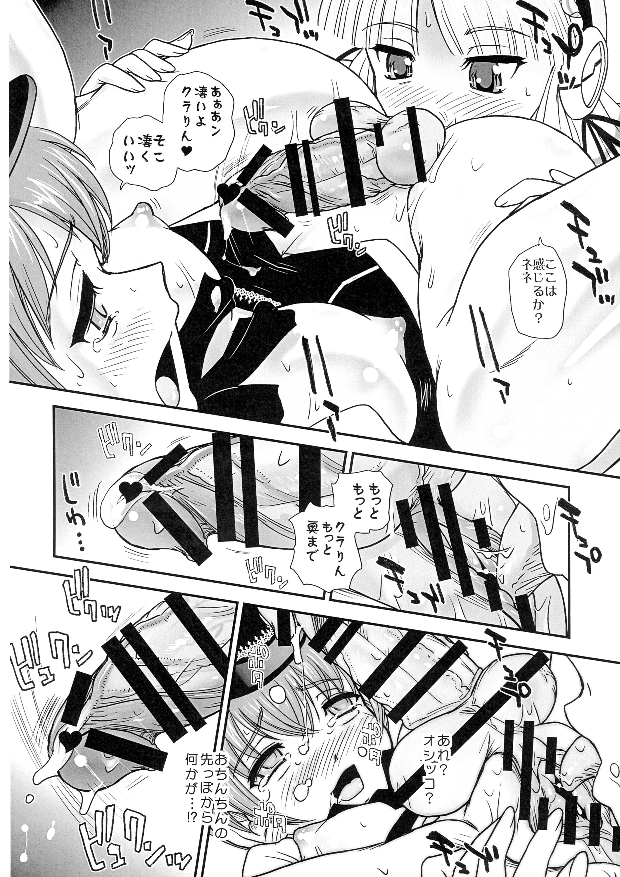 Seme  x Uke  no Pandora page 12 full