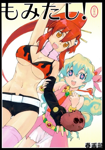 (C72) [Shungabu (Kantamaki Yui)] Momitashi! (Tengen Toppa Gurren Lagann) cover