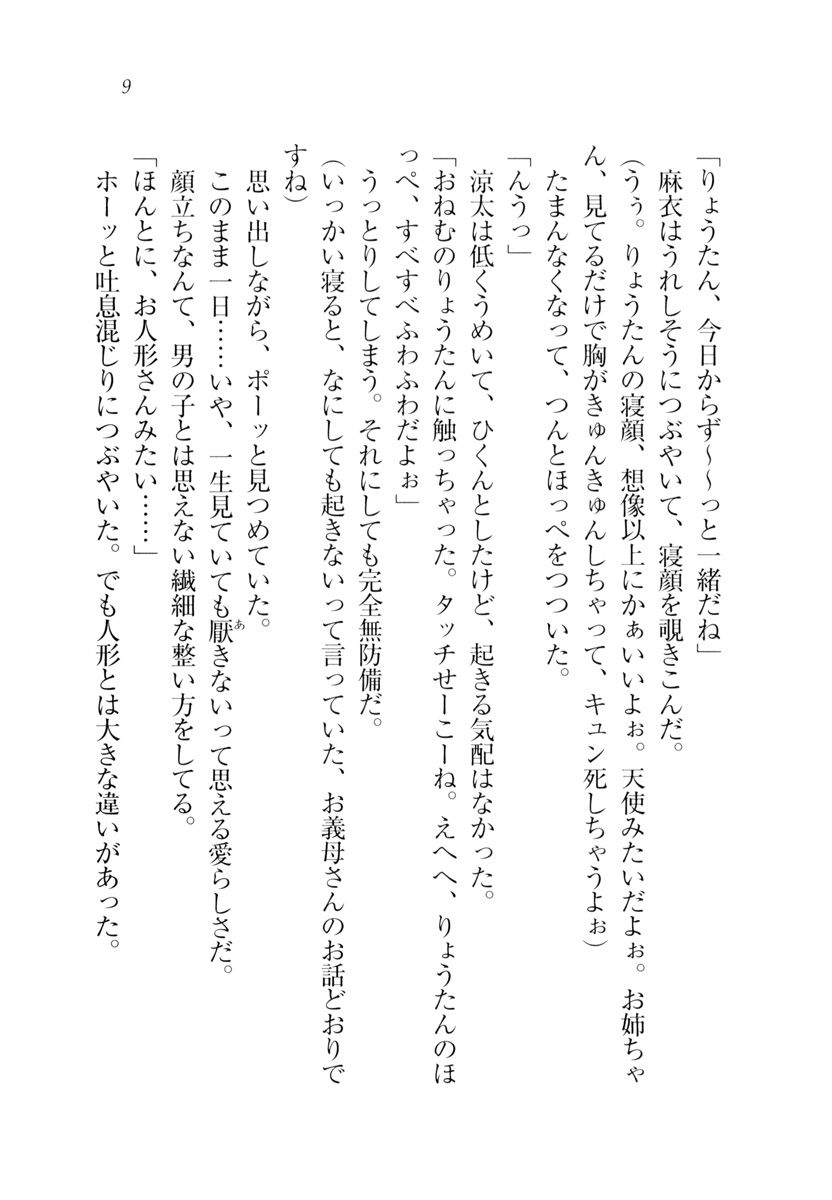 Onee-chan ga Tabechau zo Gao! page 12 full