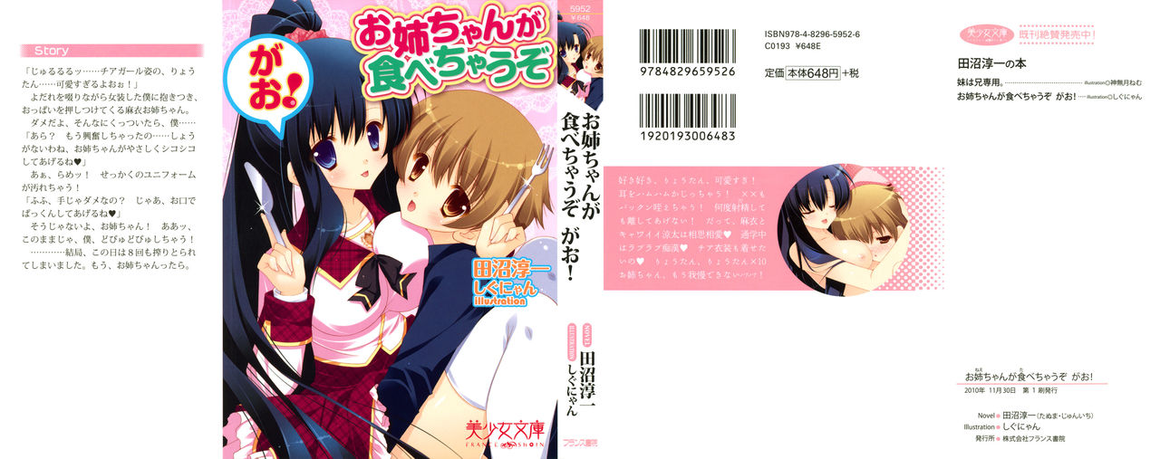 Onee-chan ga Tabechau zo Gao! page 2 full