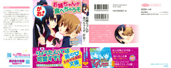 [Tanuma Junichi, Shigunyan] Onee-chan ga Tabechau zo Gao! cover