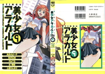 [Anthology] Doujin Anthology Bishoujo a La Carte 9 (Various) cover