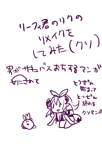 [Serinasan] Riifii-kun no Requ no Remake cover