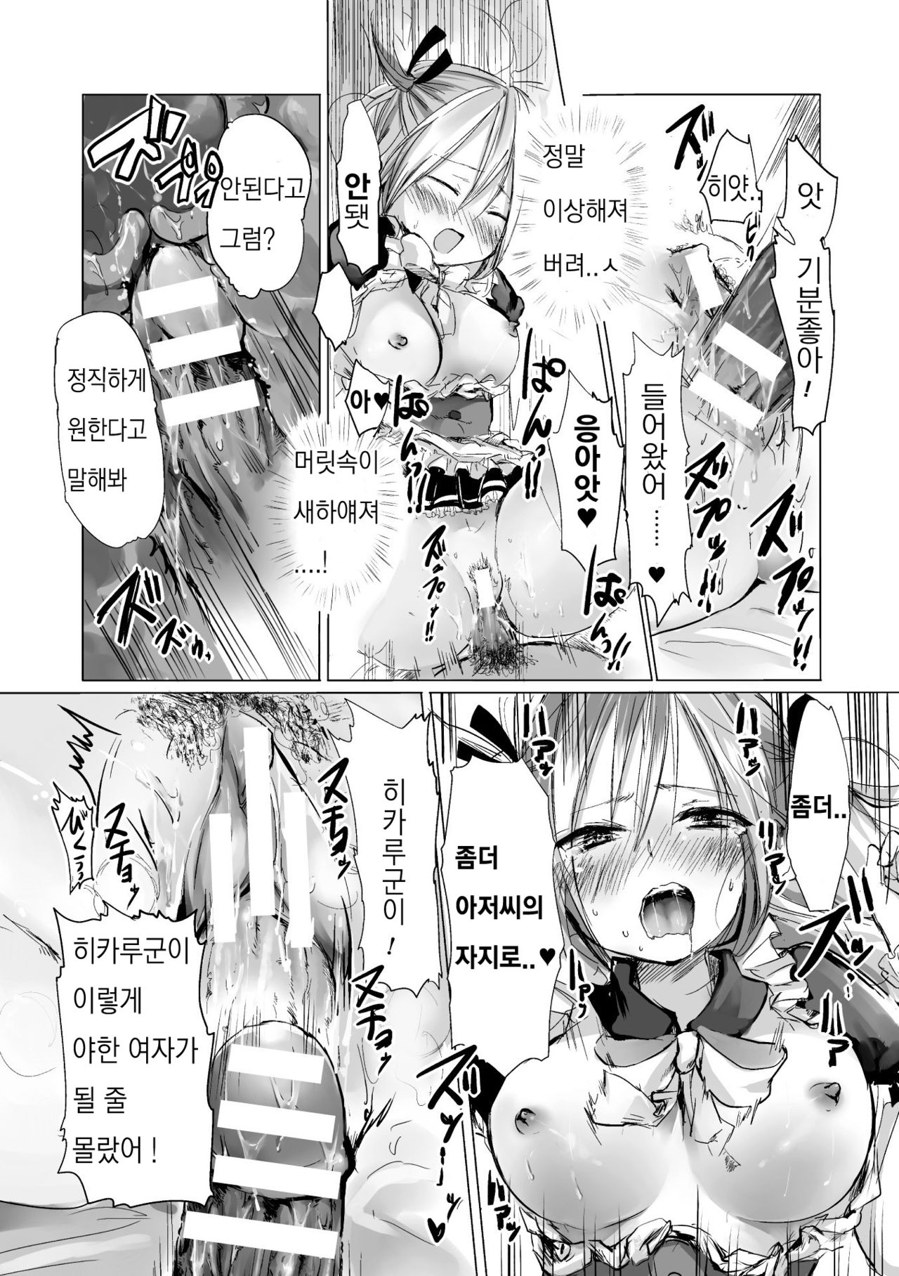 Hikari-kun to Asobou page 12 full