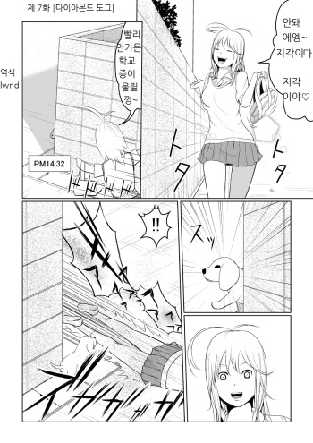 [Bob Tail] Ch. 7  Diamond dog [Korean][lwnd] cover