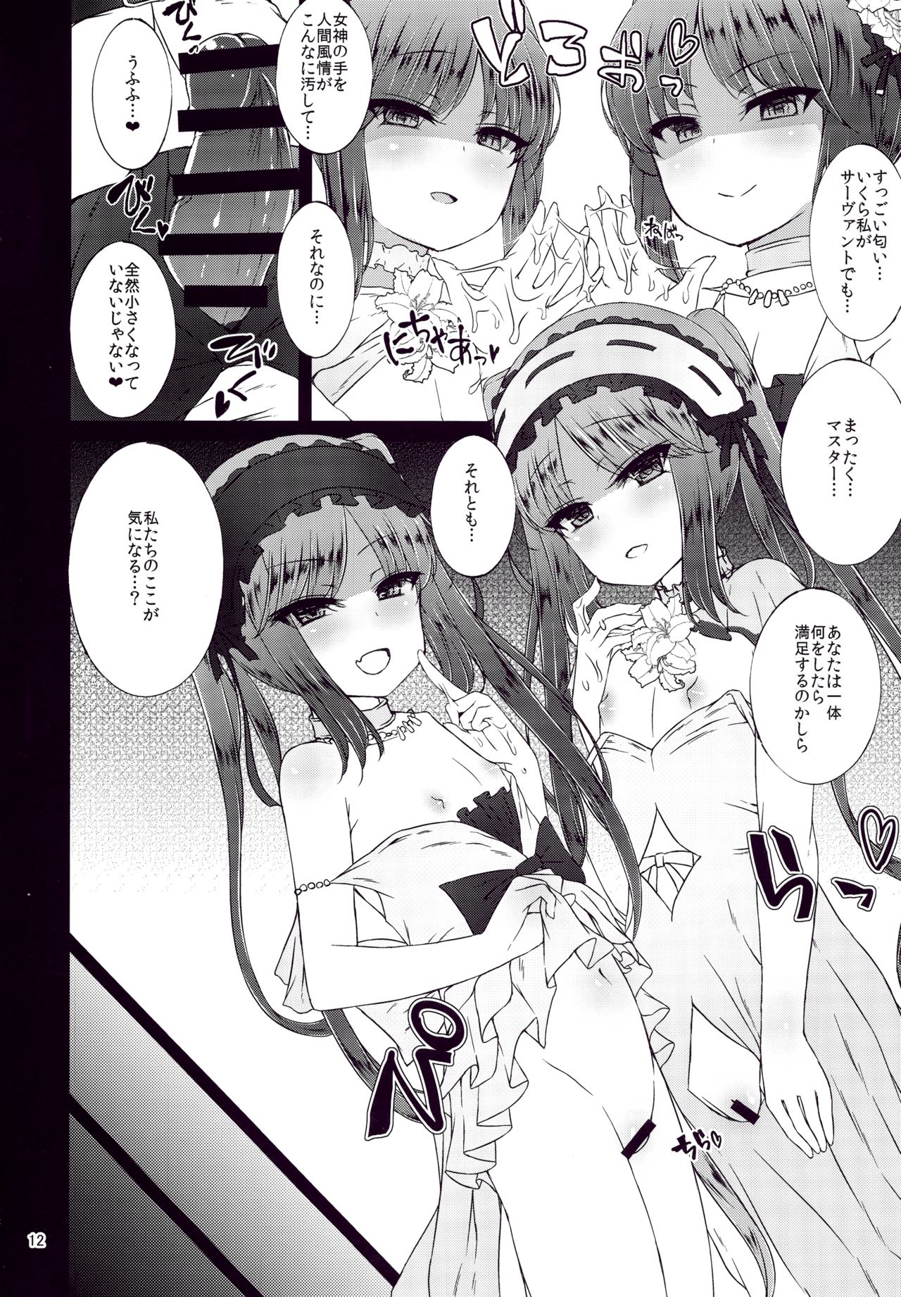 Megami no Itazura page 11 full