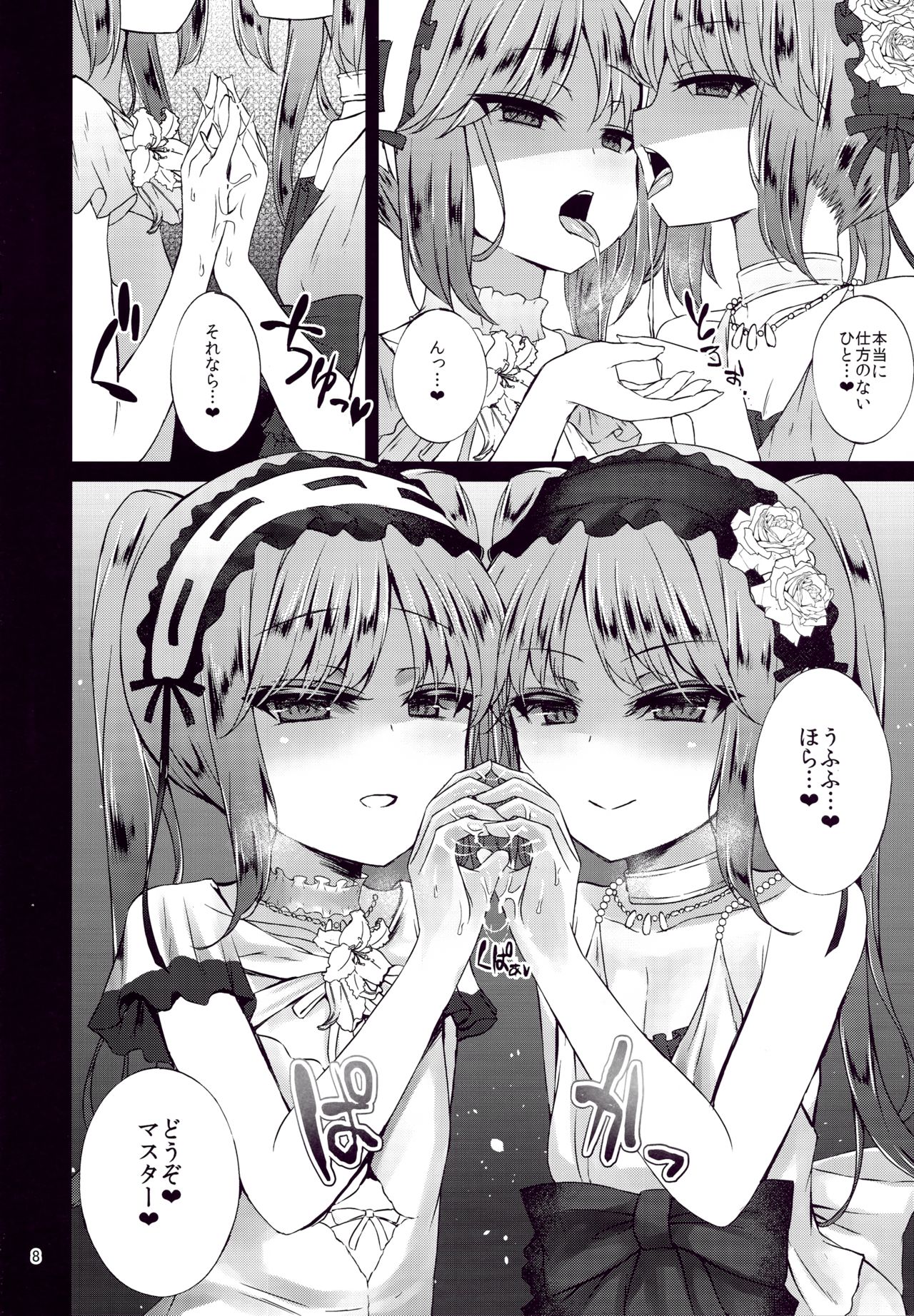 Megami no Itazura page 7 full