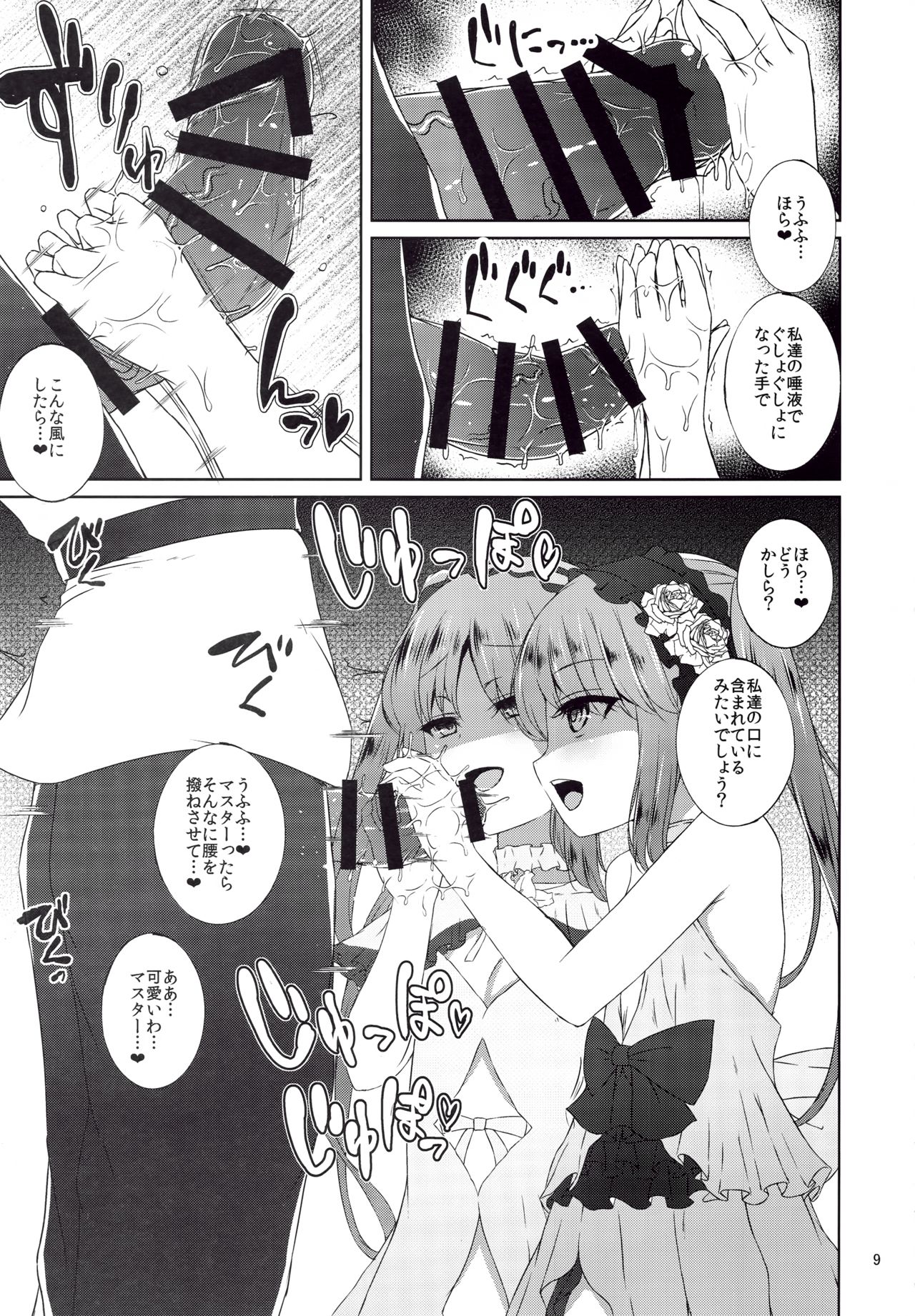 Megami no Itazura page 8 full