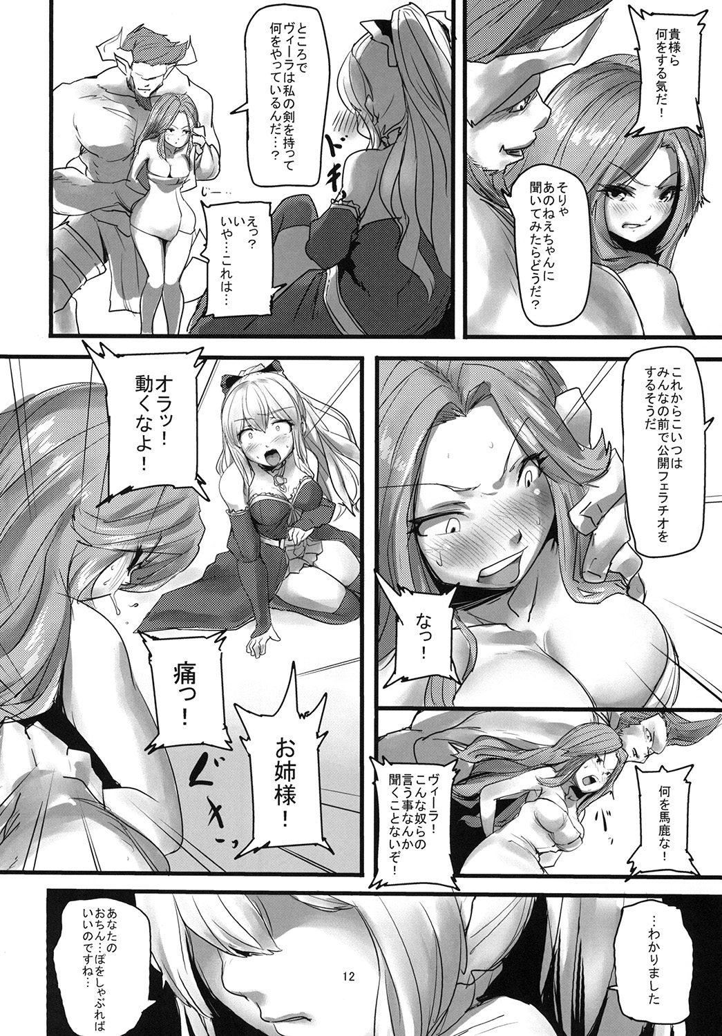 Onee-sama no Tame ni... page 11 full
