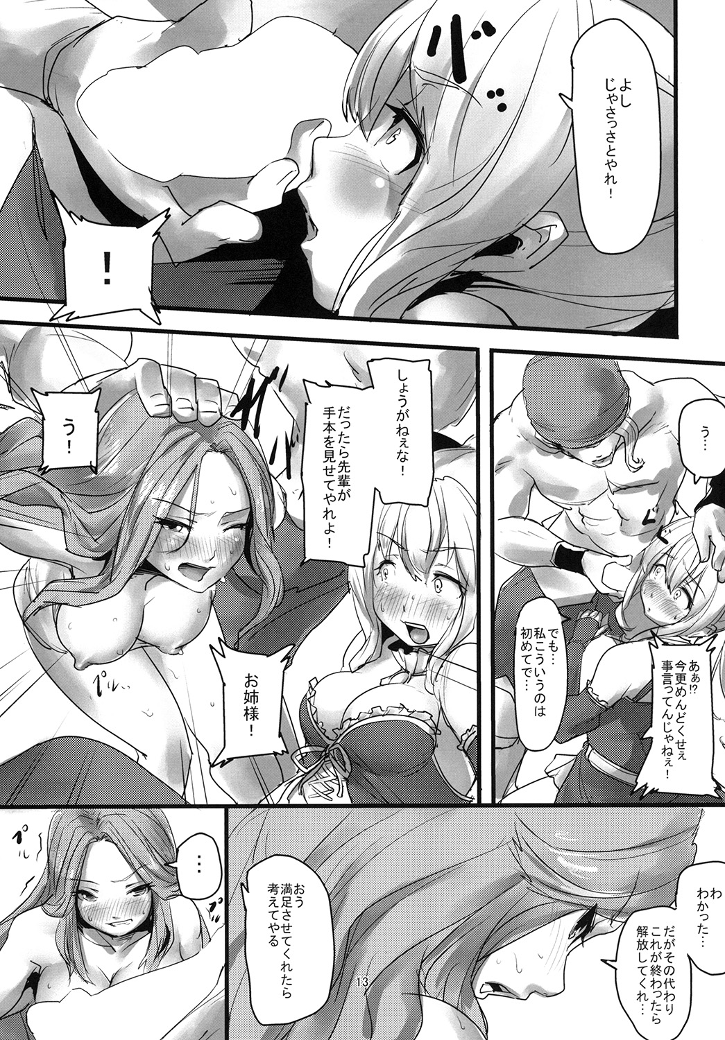 Onee-sama no Tame ni... page 12 full