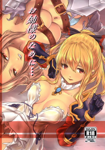 [Nukkoru] Onee-sama no Tame ni... (Granblue Fantasy) [Digital] cover